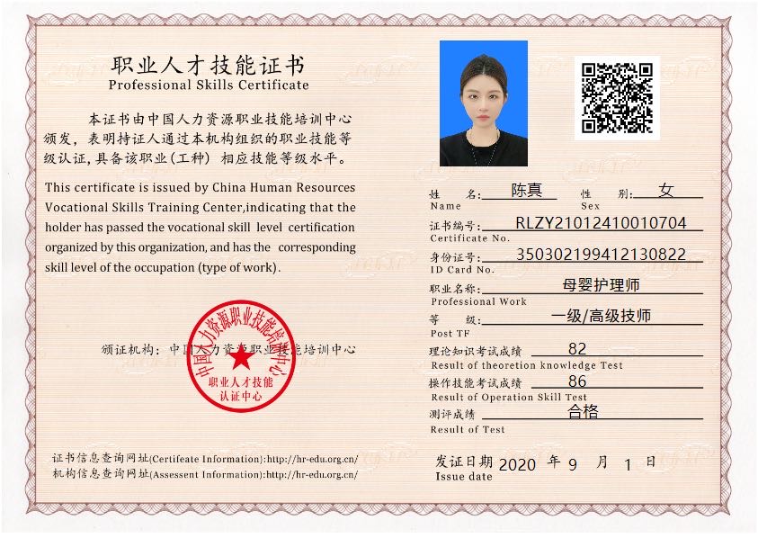 陈阿姨职业证书2