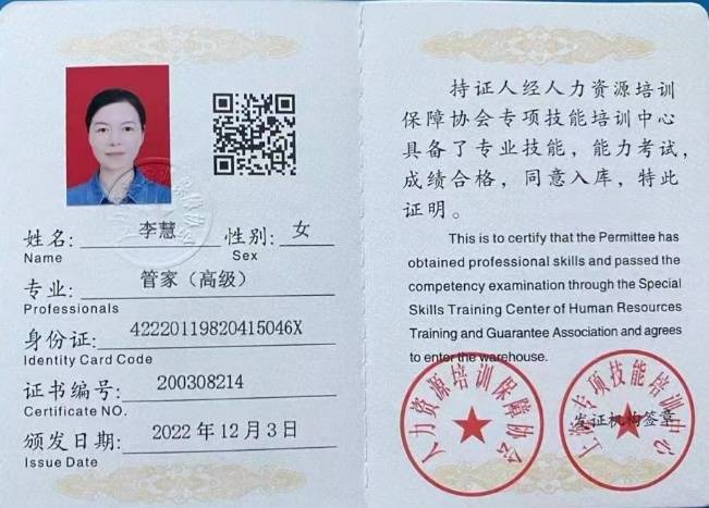 李阿姨职业证书6
