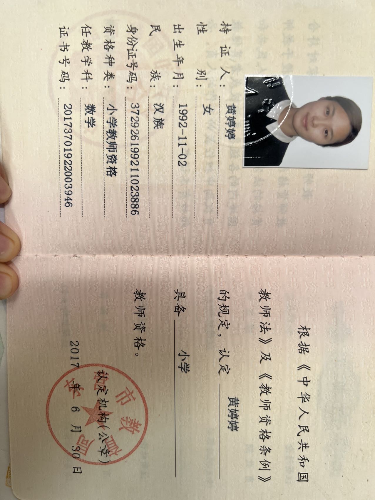 黄阿姨职业证书2