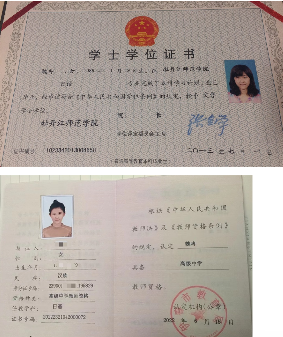 魏阿姨职业证书1