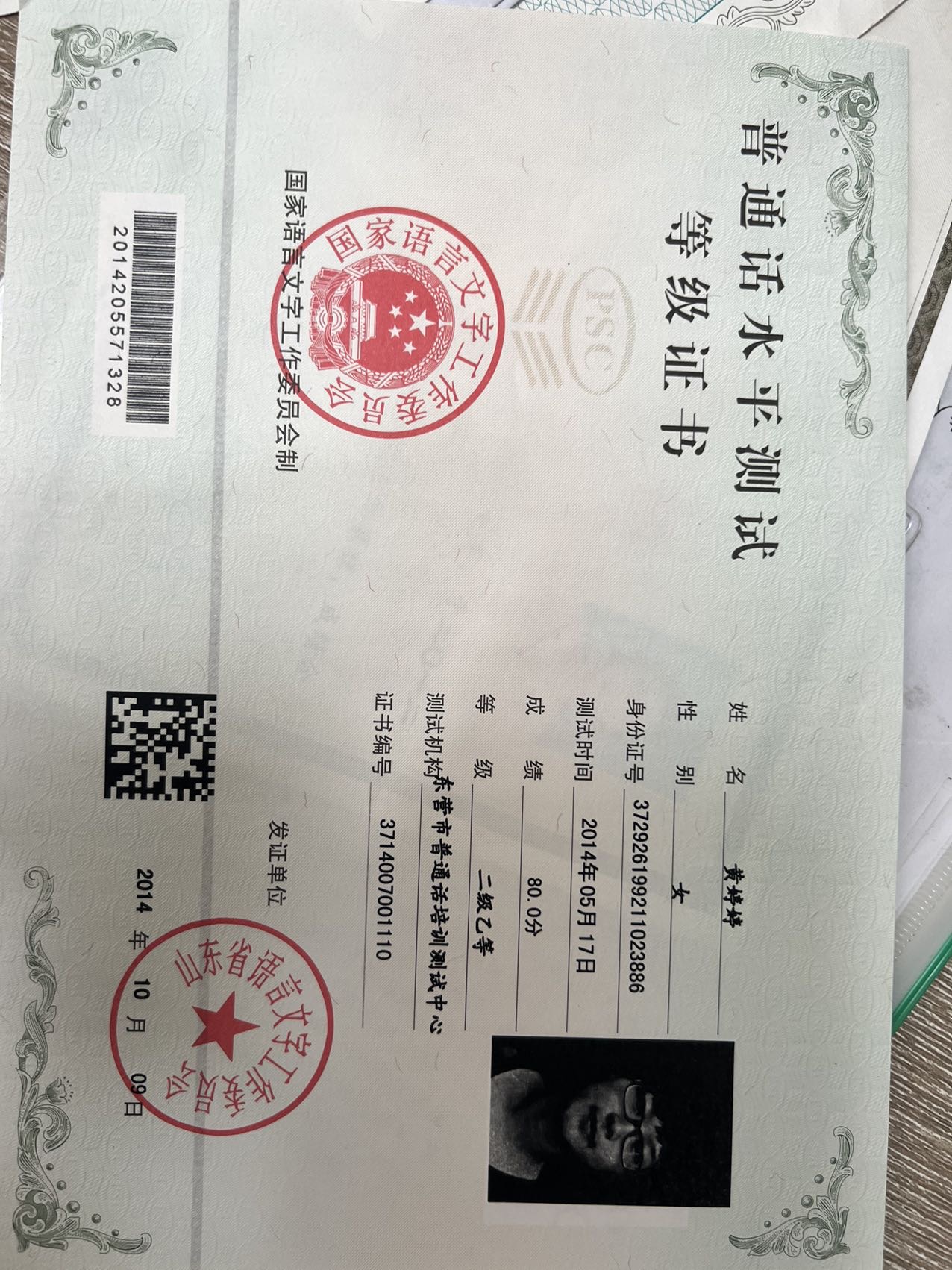 黄阿姨职业证书3