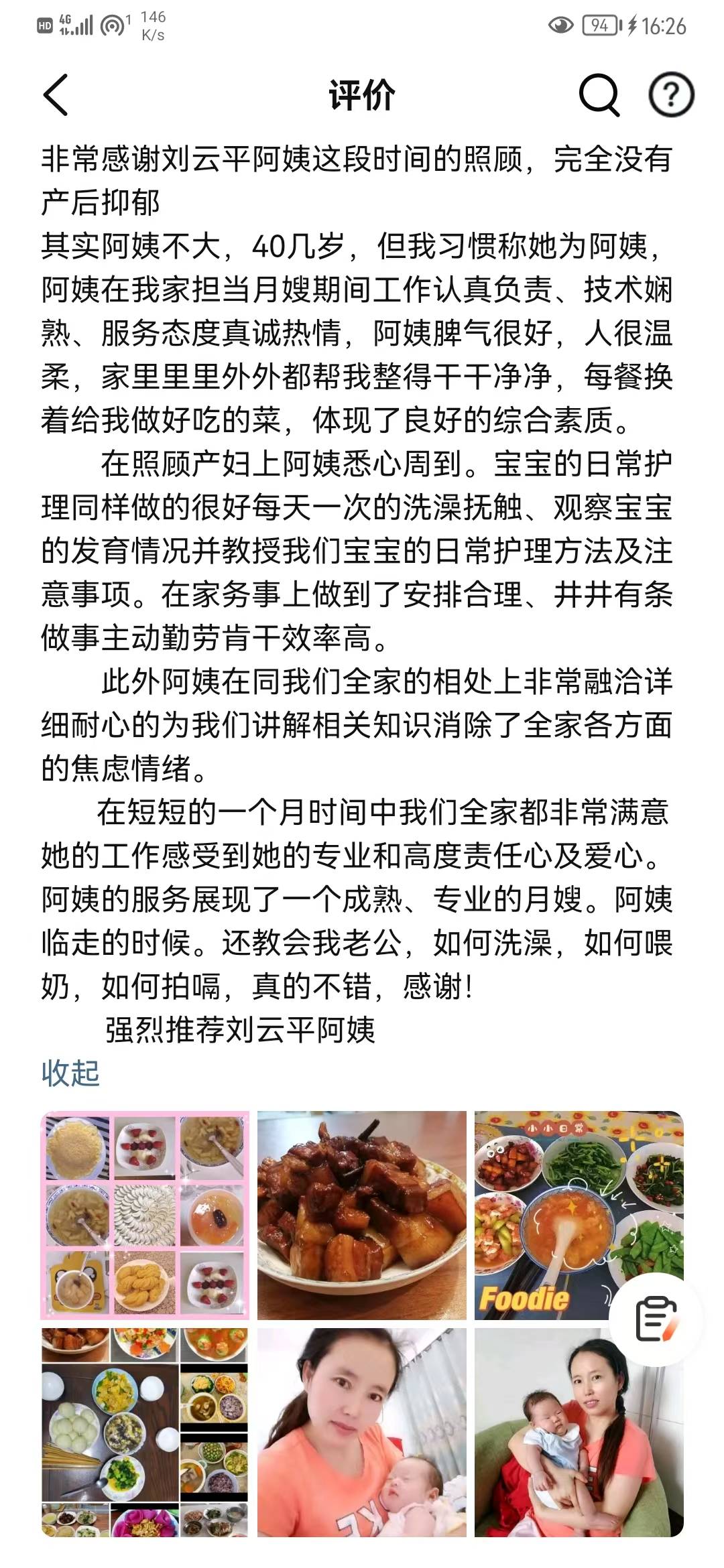 刘阿姨职业证书5
