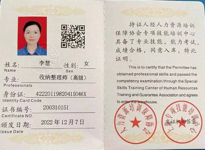 李阿姨职业证书4