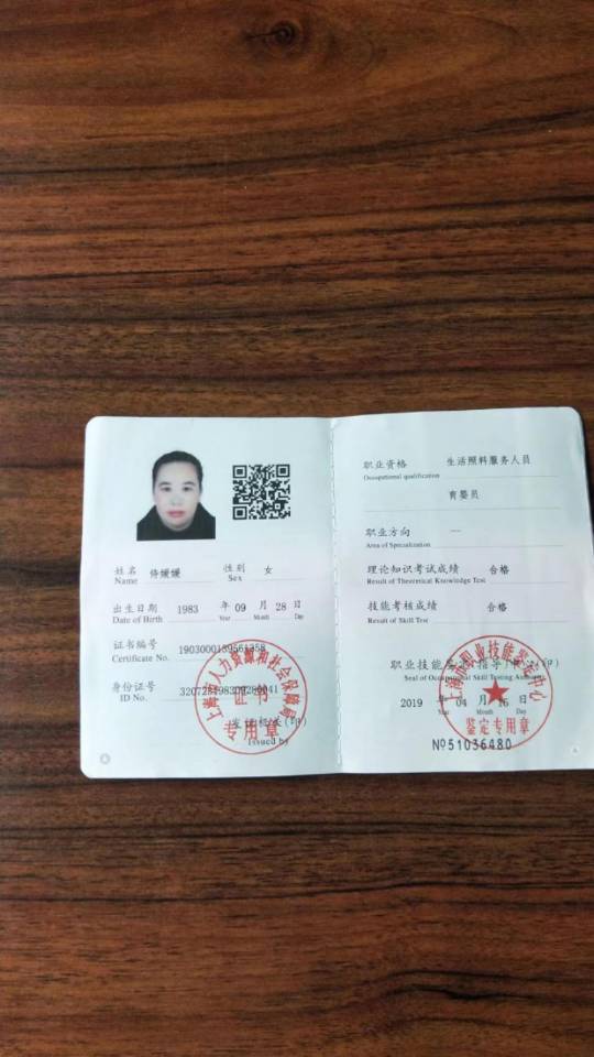 侍阿姨职业证书1