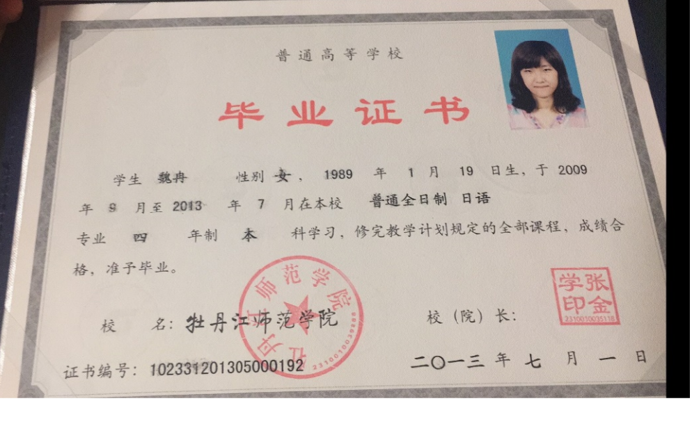 魏阿姨职业证书2