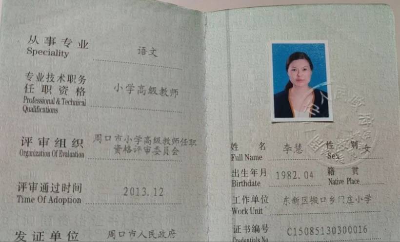 李阿姨职业证书3