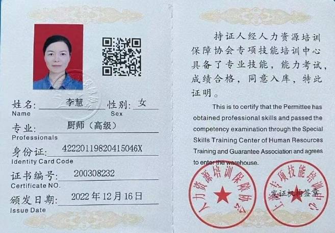 李阿姨职业证书1