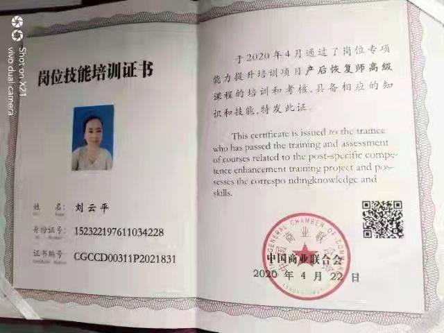 刘阿姨职业证书1