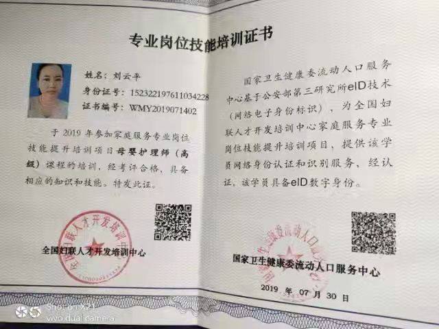 刘阿姨职业证书4