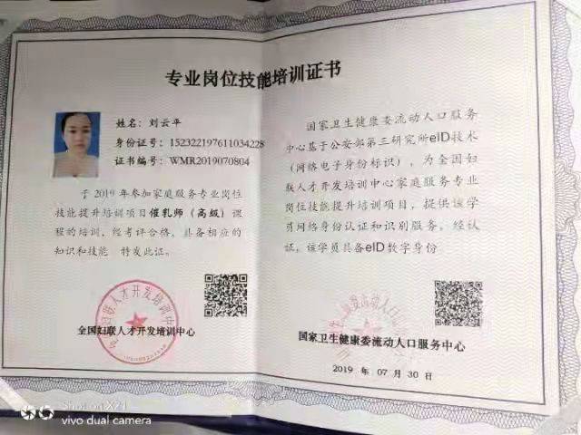 刘阿姨职业证书3