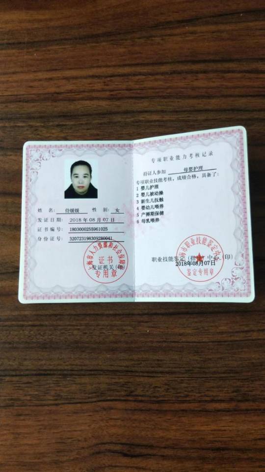 侍阿姨职业证书2
