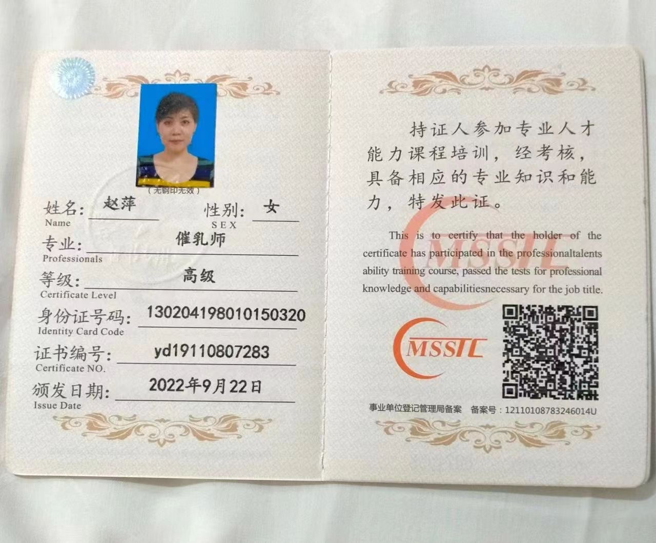 赵阿姨职业证书5