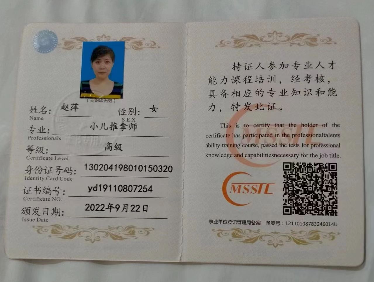 赵阿姨职业证书4