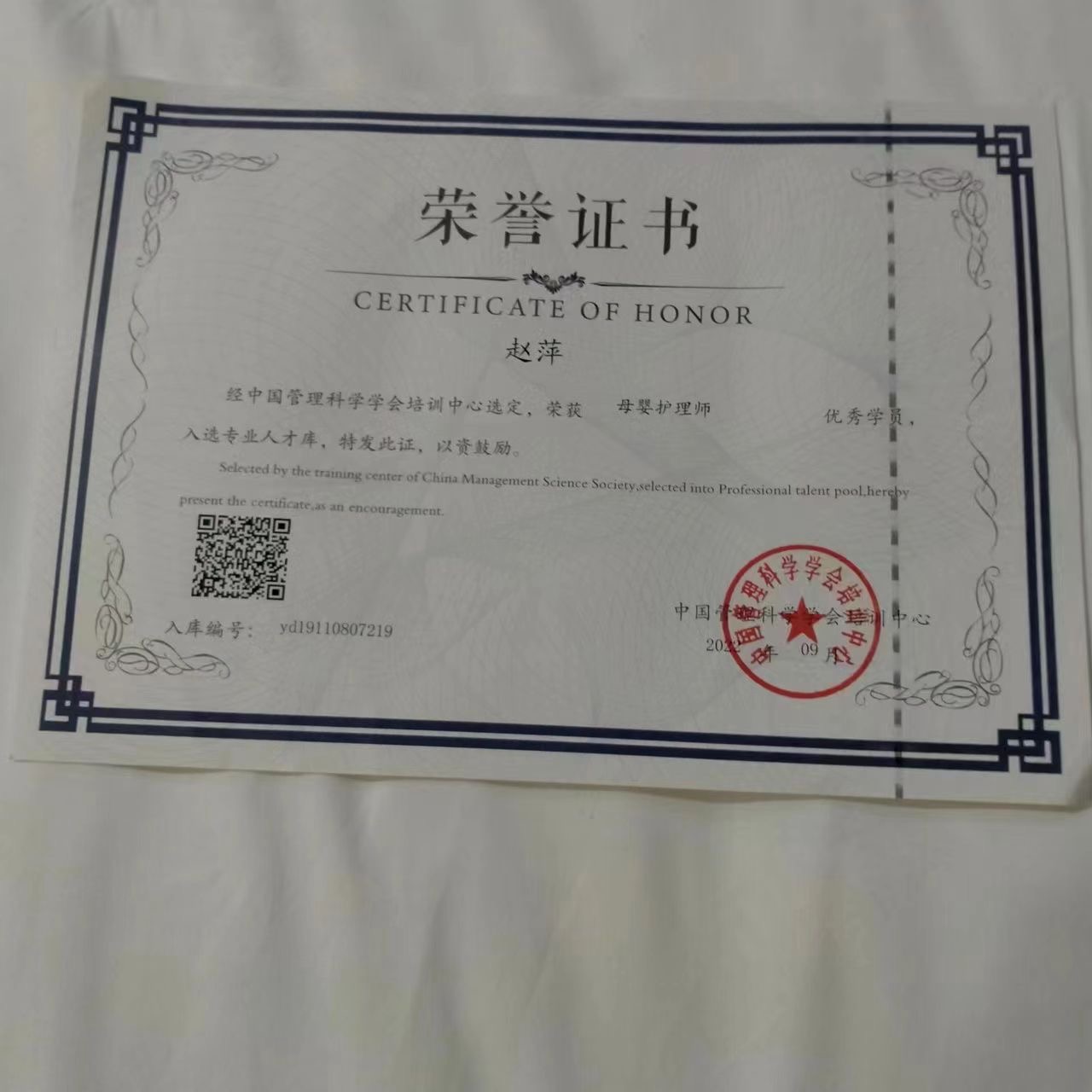 赵阿姨职业证书3