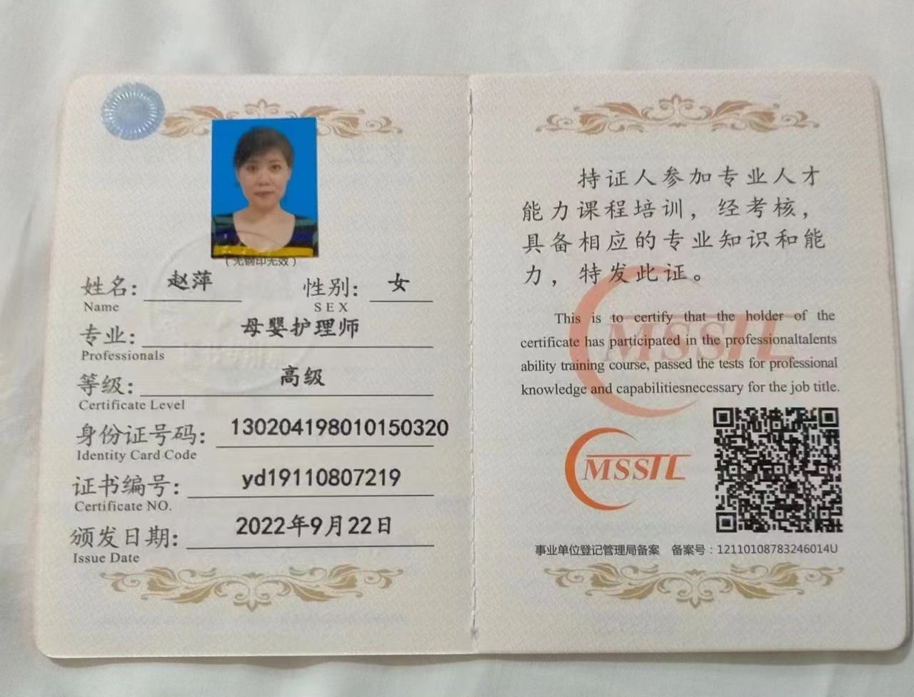 赵阿姨职业证书1