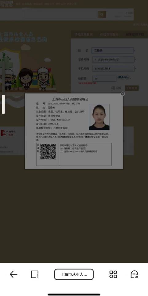吕阿姨职业证书1