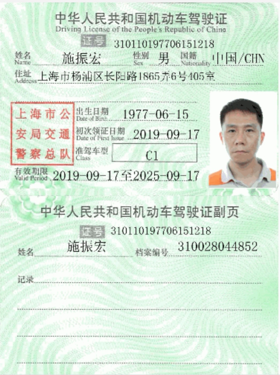 施师傅职业证书1