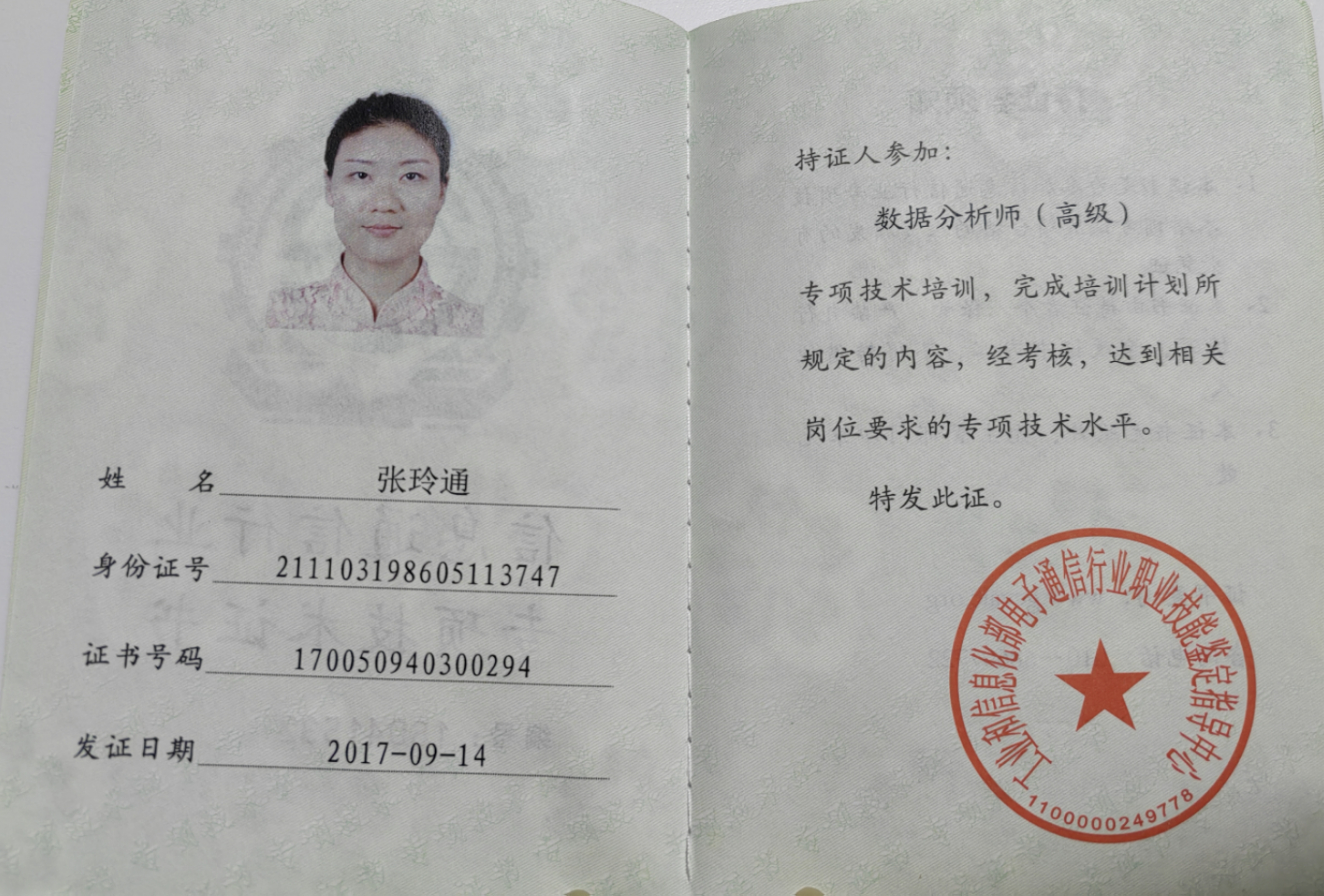 张阿姨职业证书1