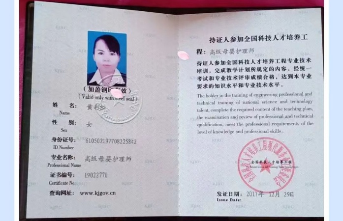 黄阿姨职业证书1