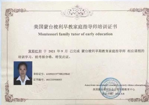 黄阿姨职业证书2