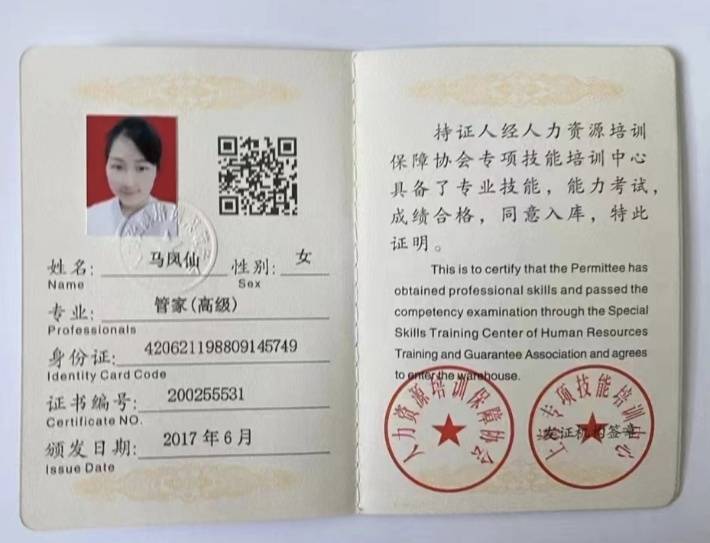 马阿姨职业证书6