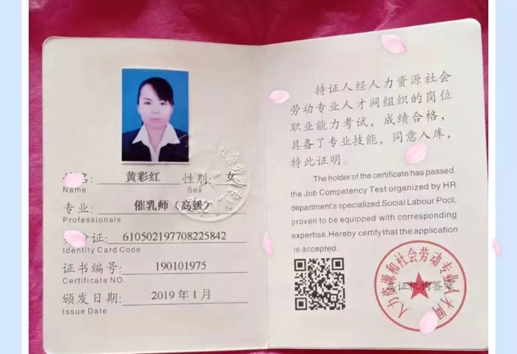黄阿姨职业证书5
