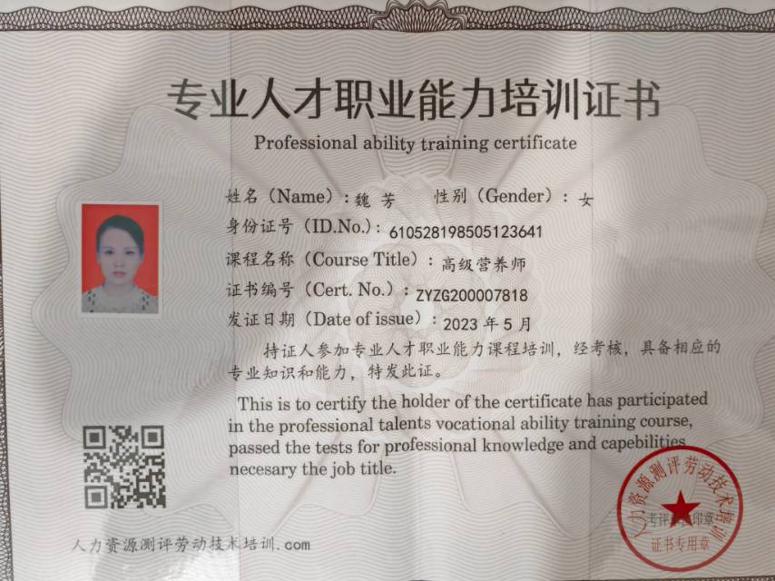 魏阿姨职业证书3