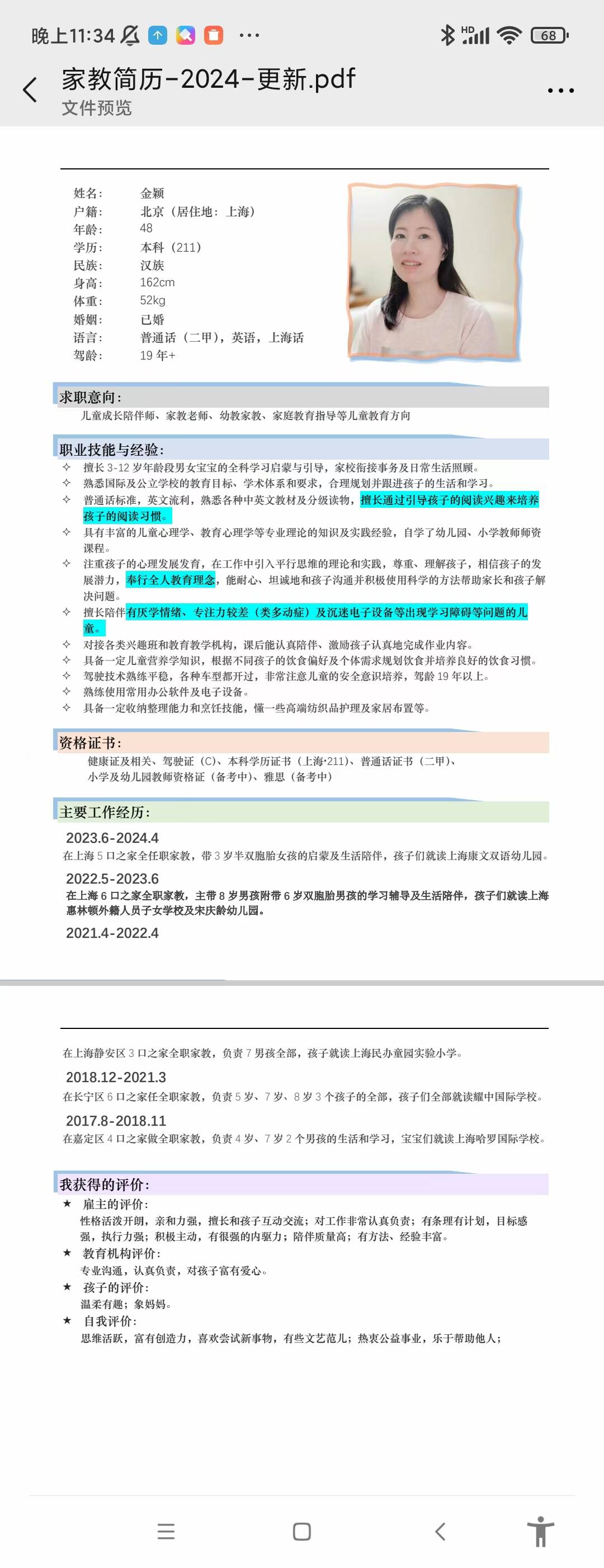 金阿姨缩略图2