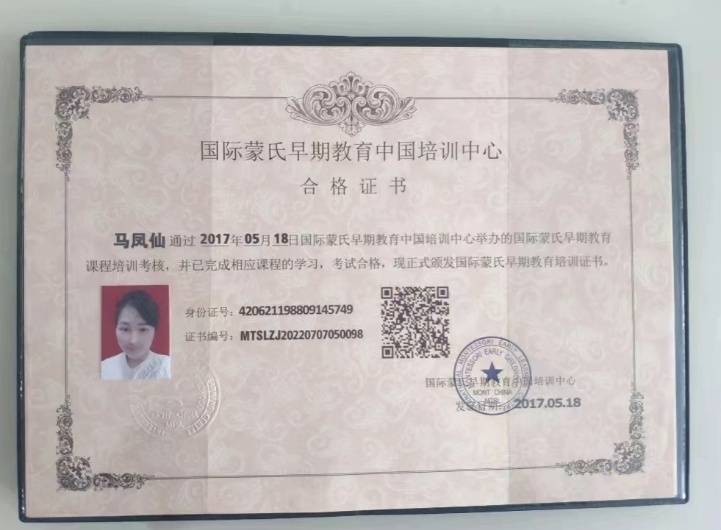 马阿姨职业证书2