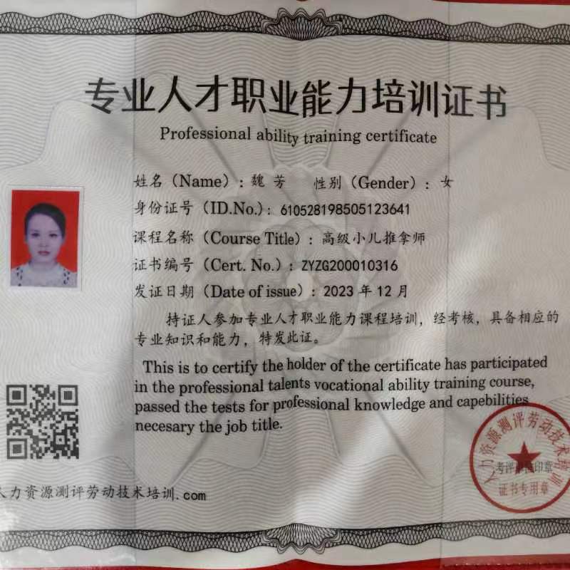 魏阿姨职业证书2