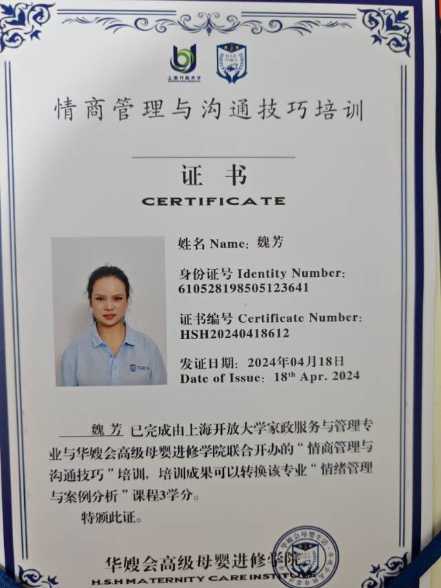 魏阿姨职业证书9