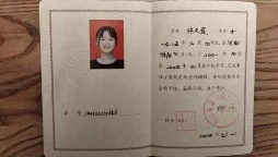 许阿姨职业证书2