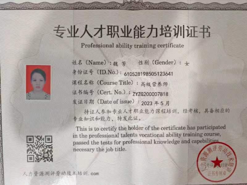 魏阿姨职业证书4
