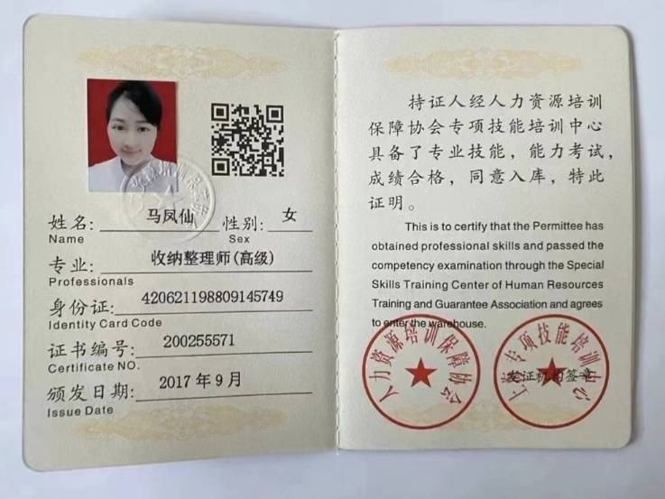 马阿姨职业证书4