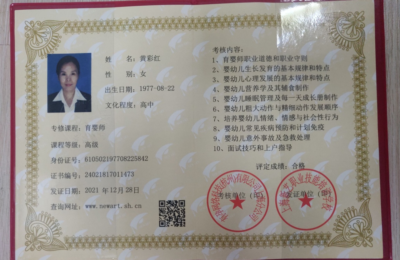 黄阿姨职业证书4