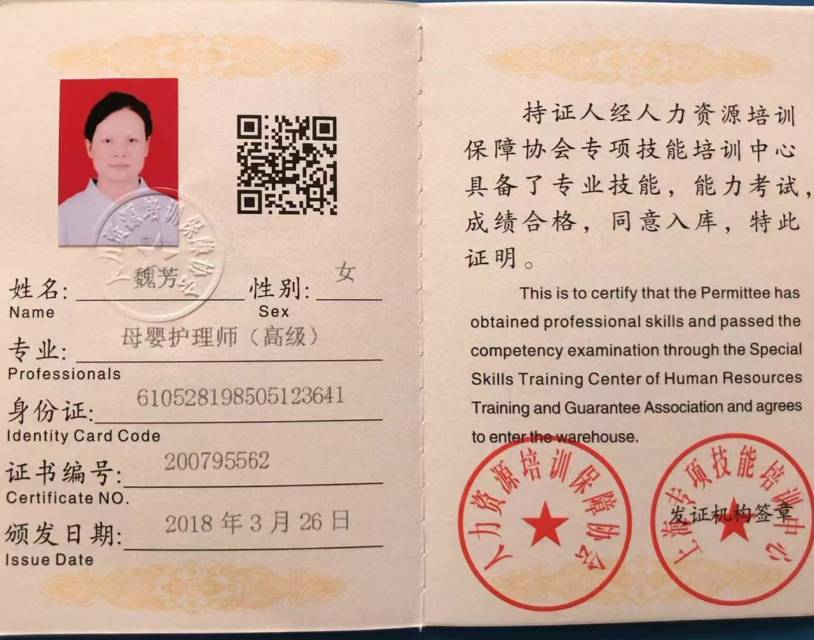 魏阿姨职业证书8