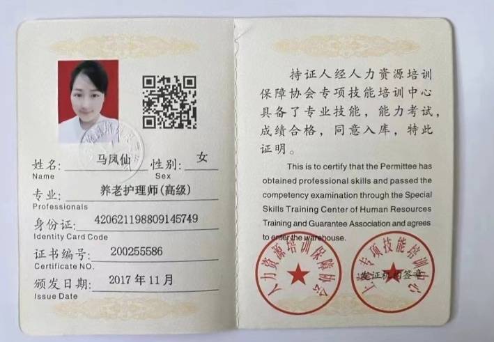 马阿姨职业证书3