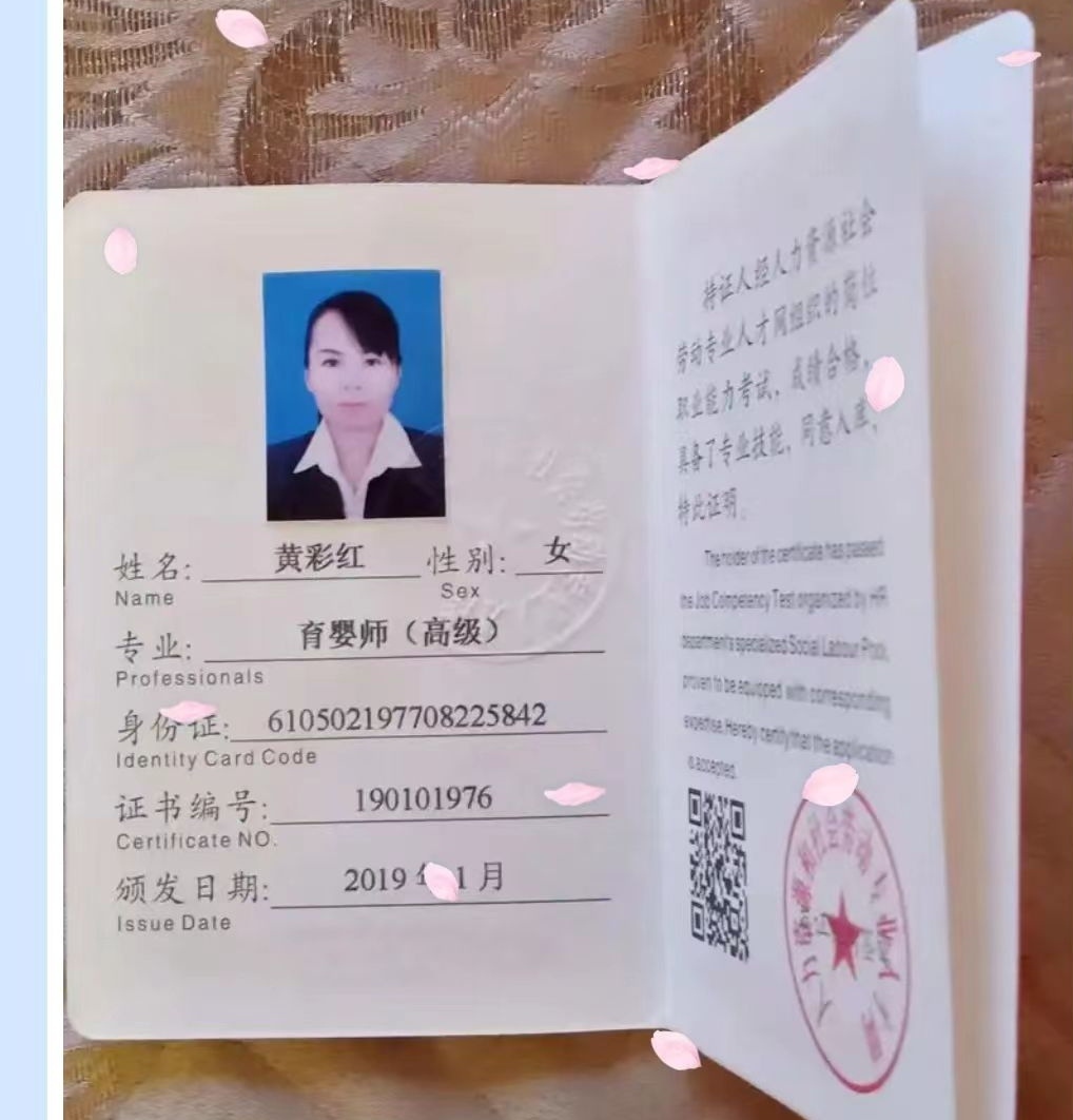 黄阿姨职业证书3