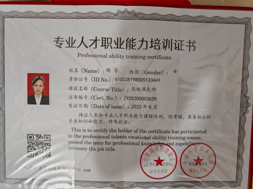 魏阿姨职业证书1
