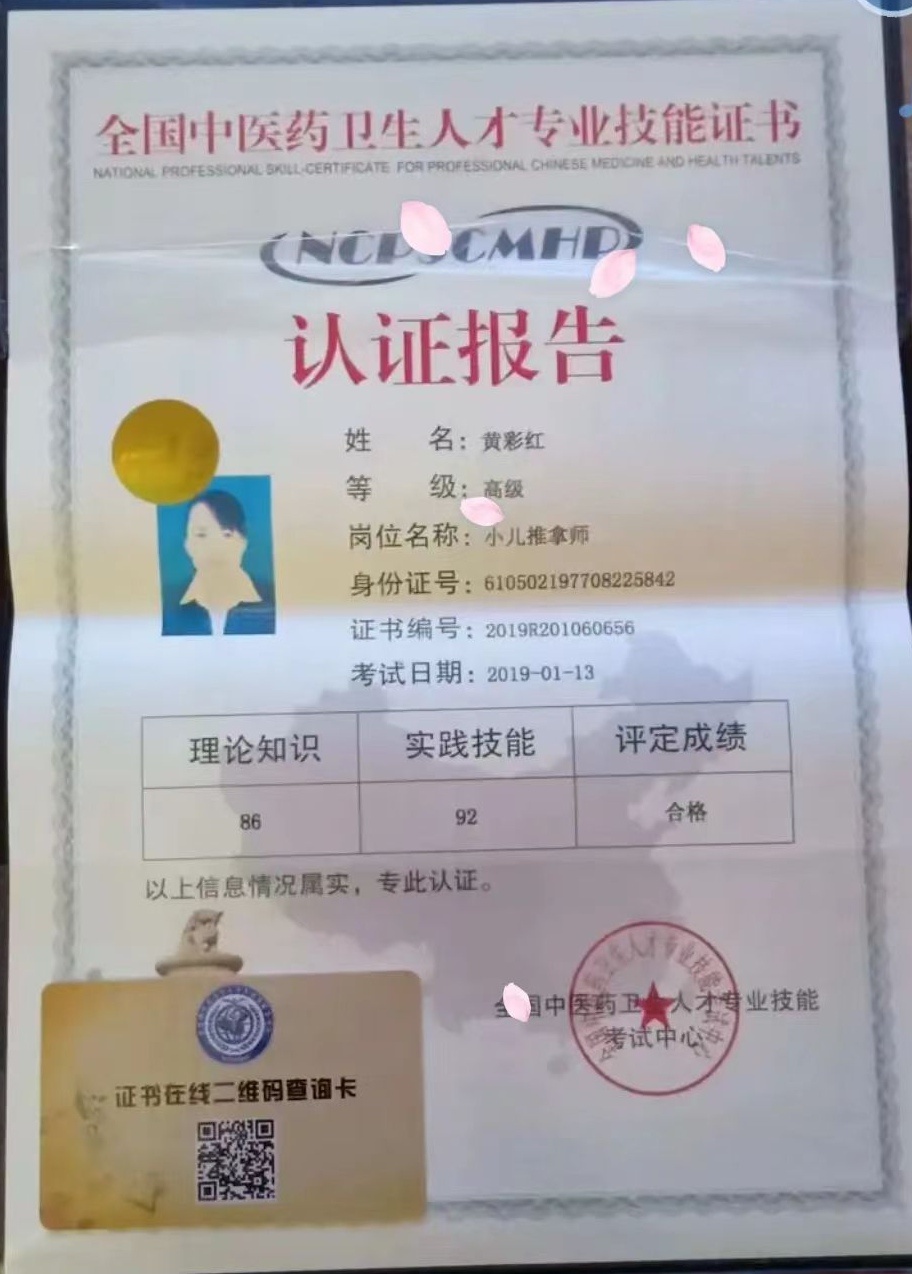 黄阿姨职业证书6