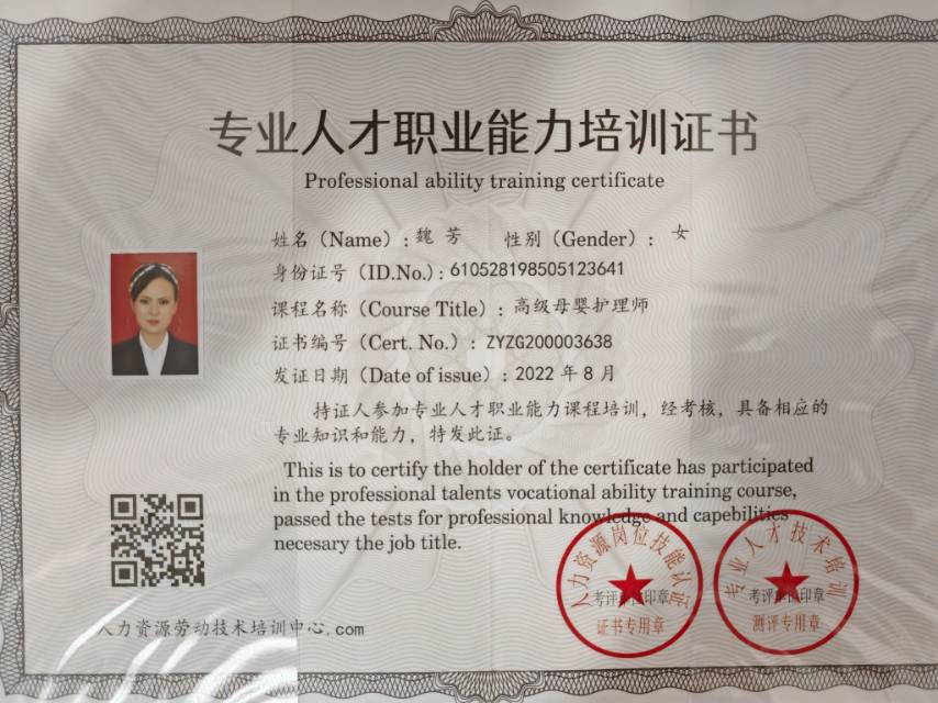 魏阿姨职业证书7