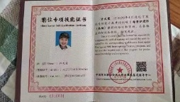许阿姨职业证书1