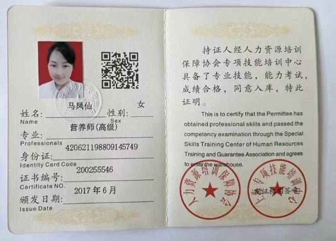 马阿姨职业证书5
