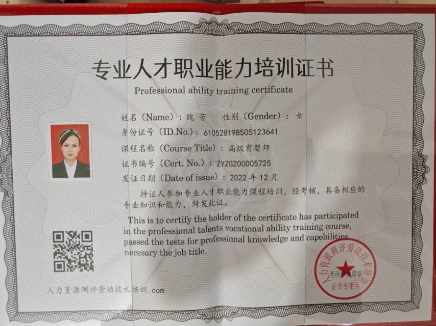 魏阿姨职业证书6
