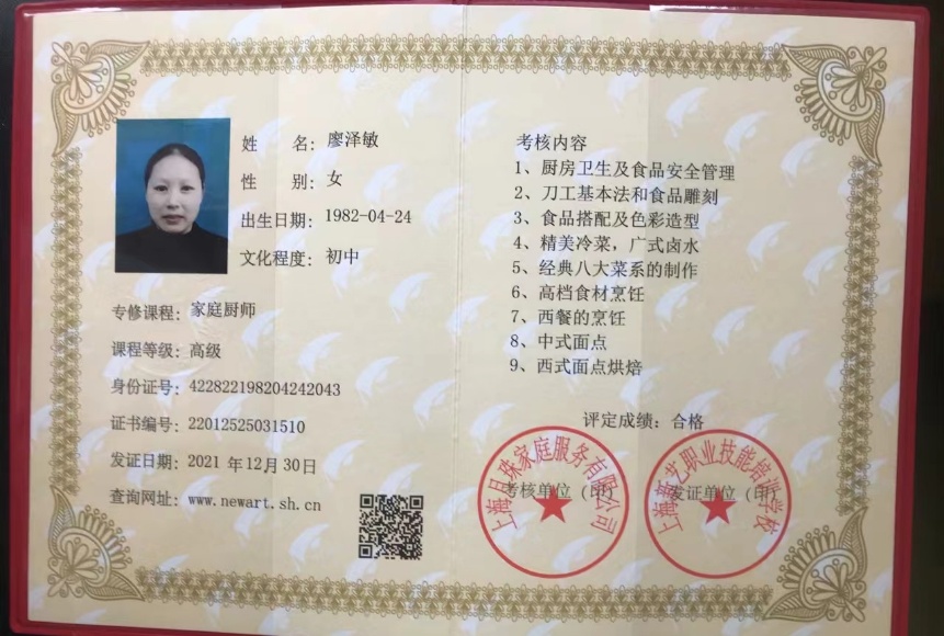 廖阿姨职业证书3