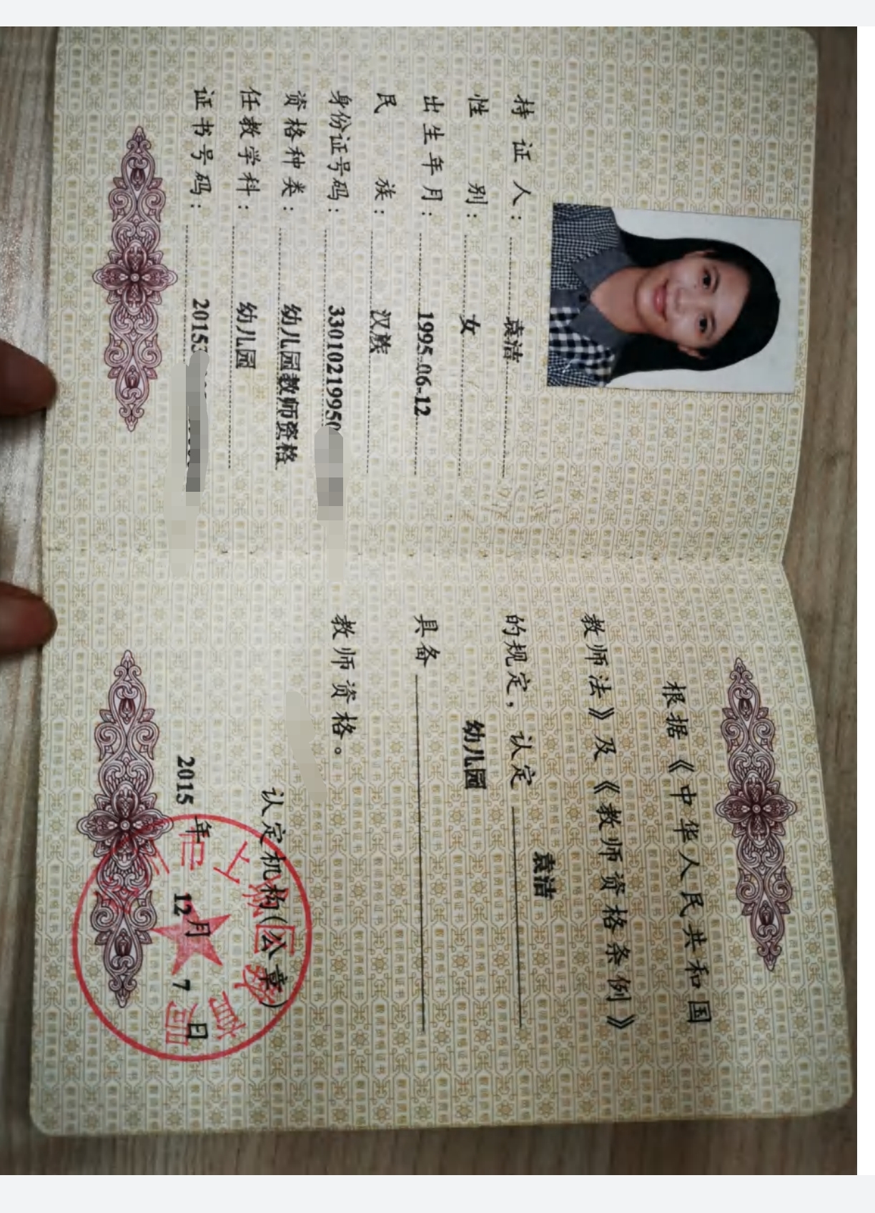 袁阿姨职业证书3