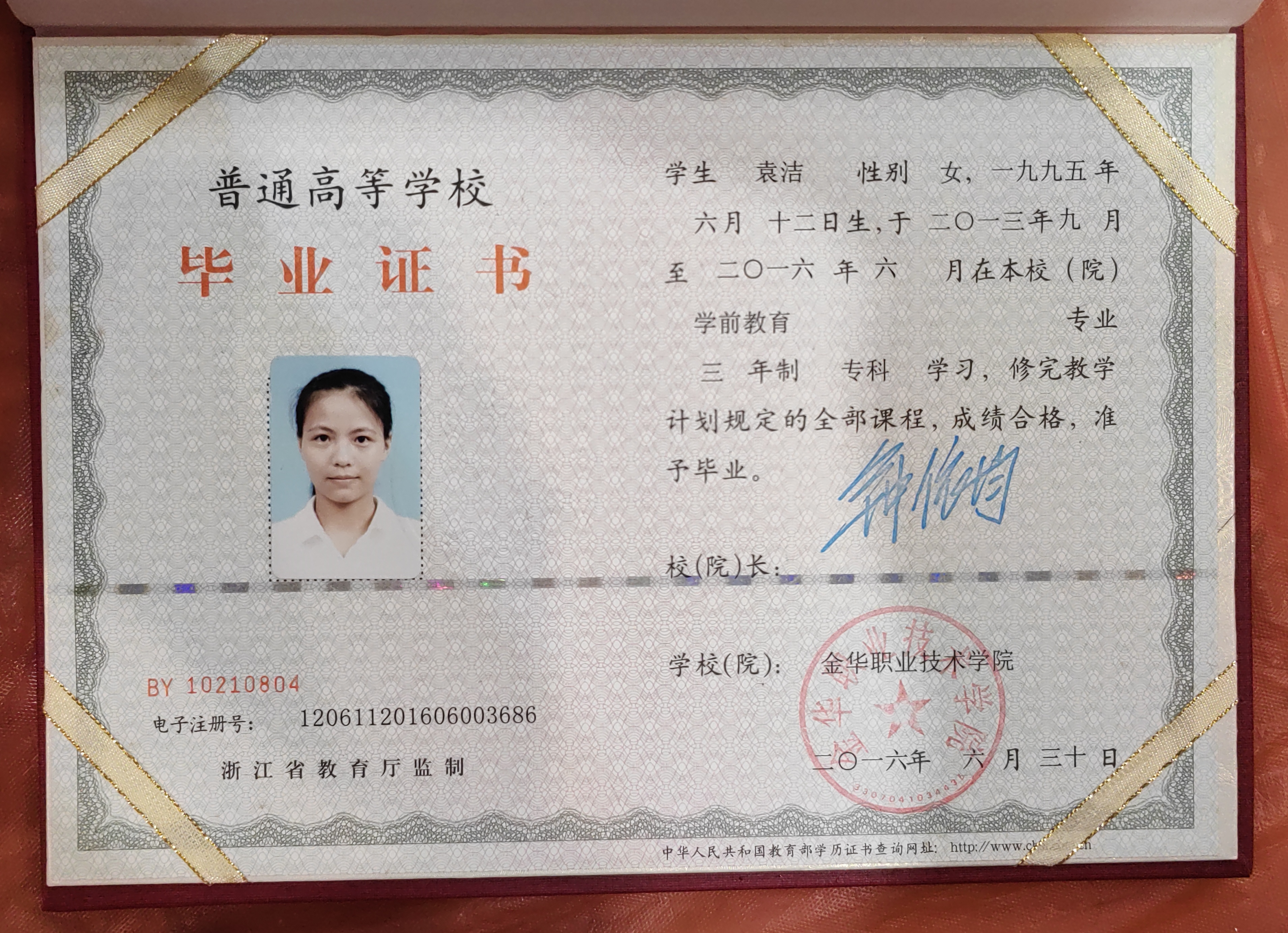 袁阿姨职业证书8