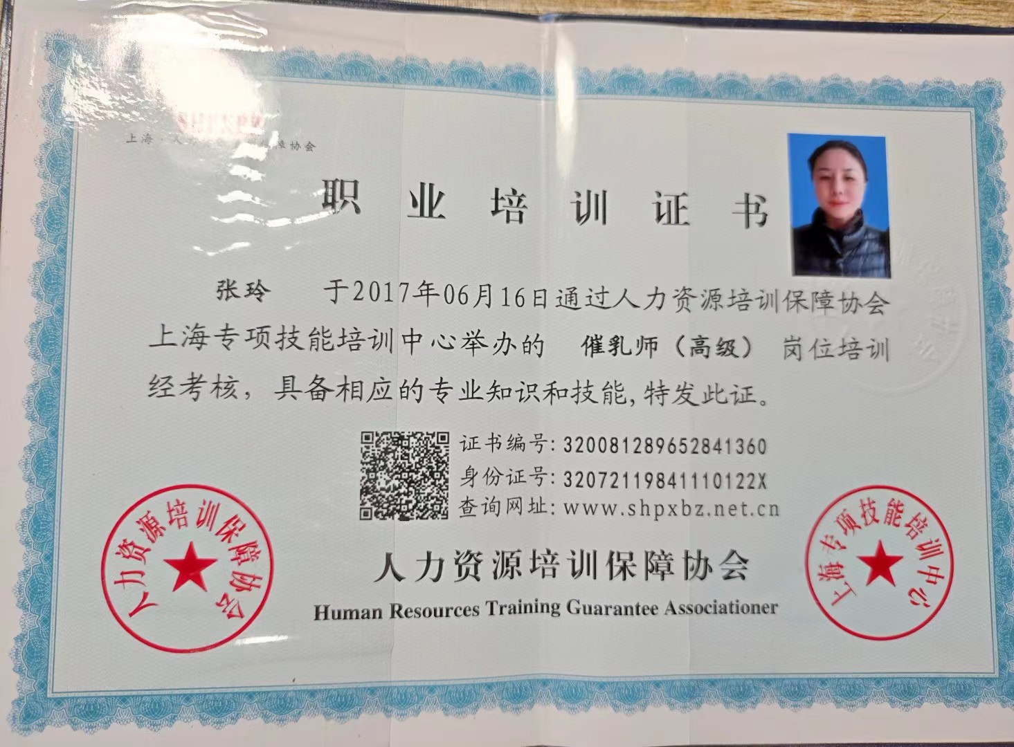 张阿姨职业证书10