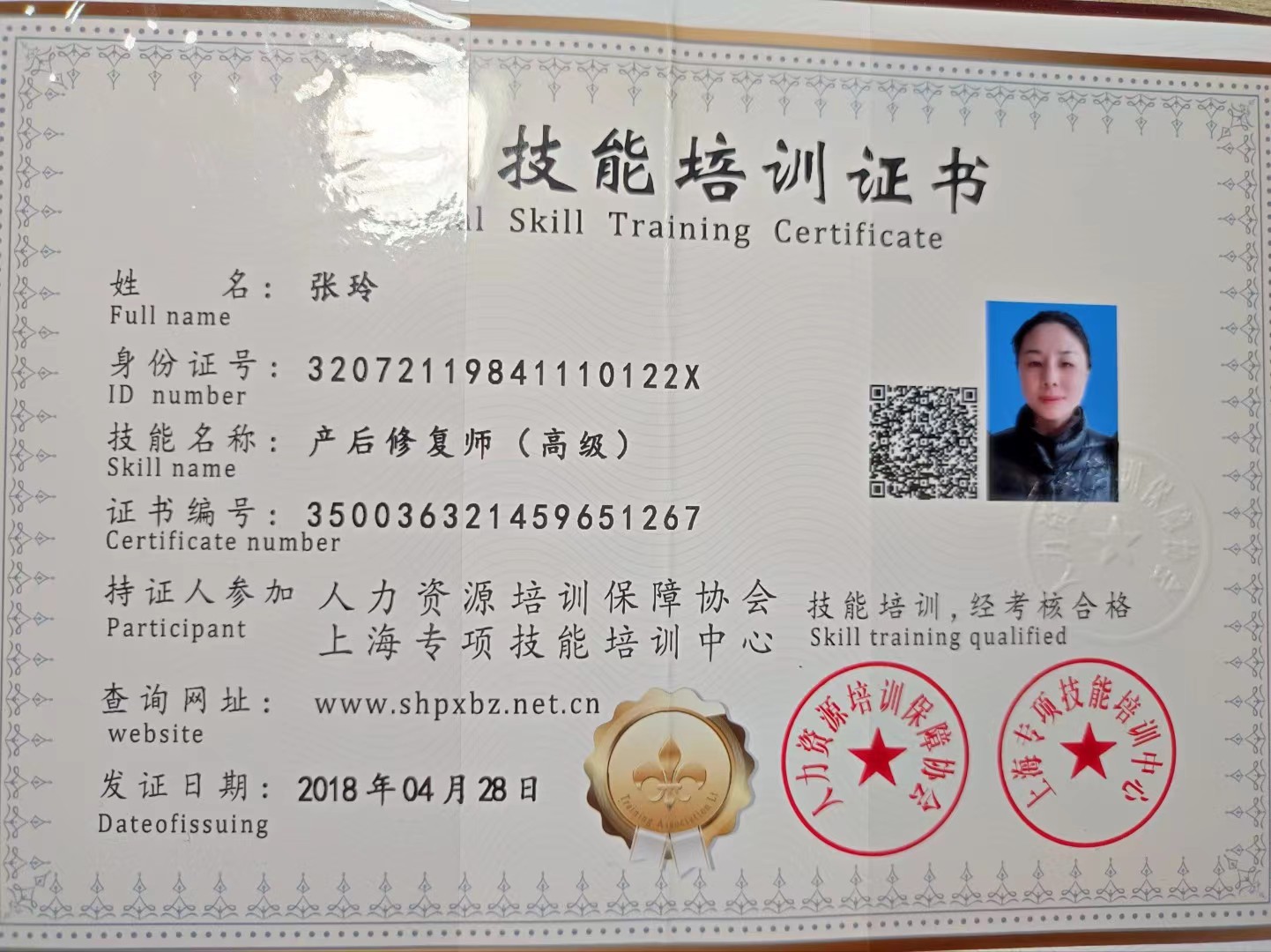 张阿姨职业证书6