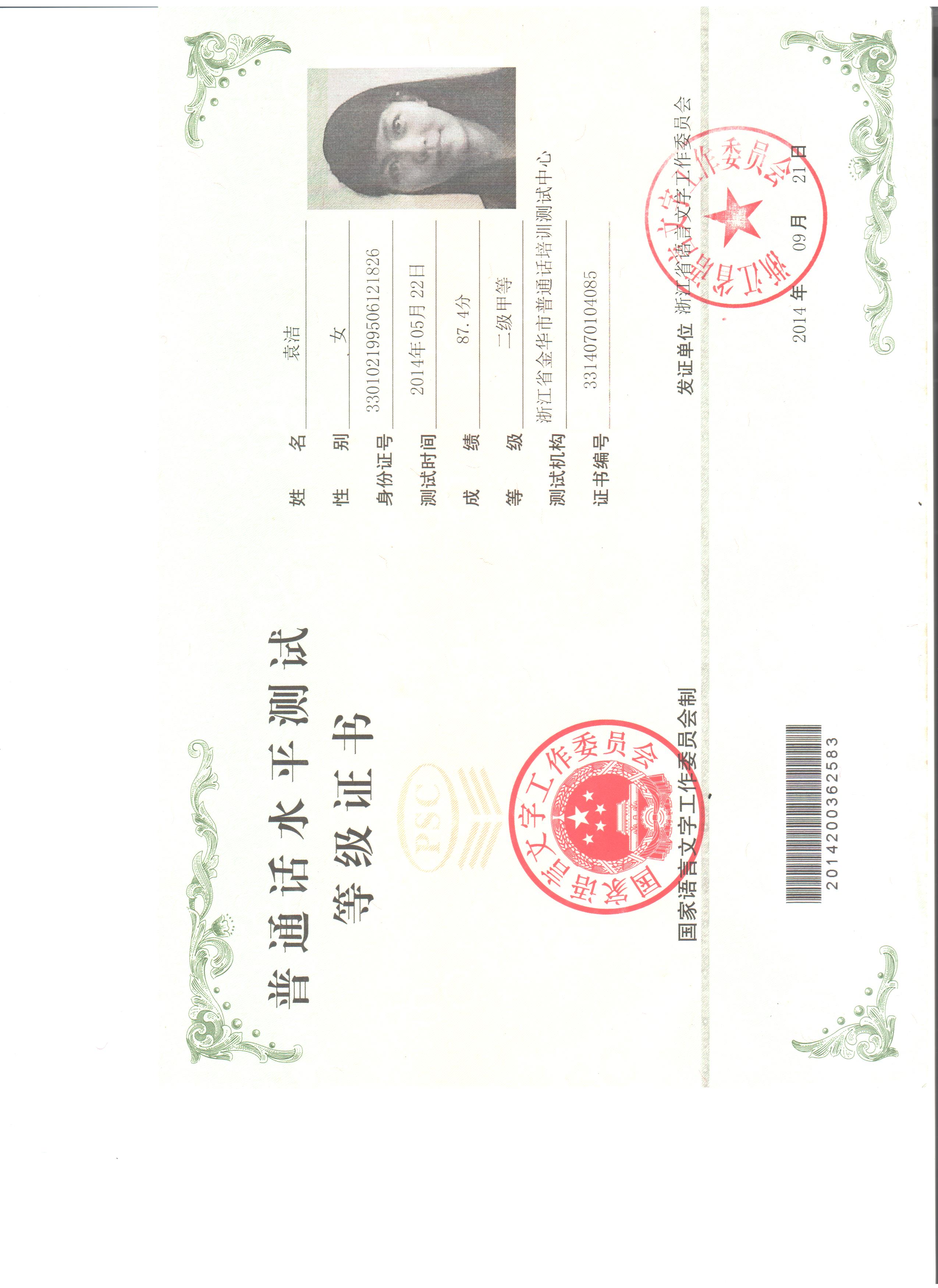 袁阿姨职业证书4